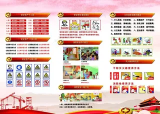 安全生产月 三折页图片