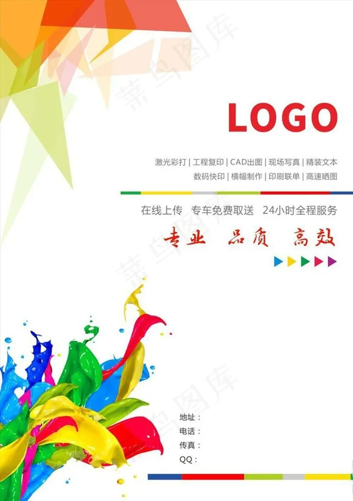 图文广告公司宣传单宣传活动模板图片cdr矢量模版下载