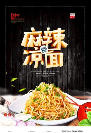 凉面图片