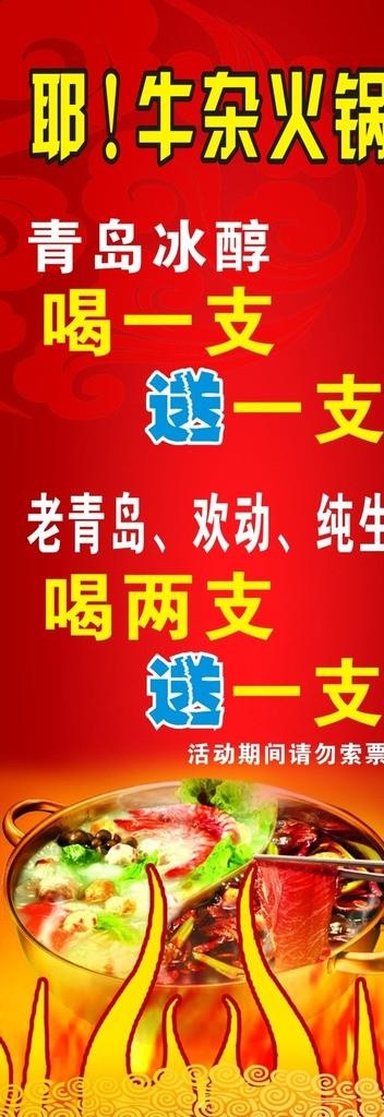 牛杂火锅图片(600X1600)cdr矢量模版下载