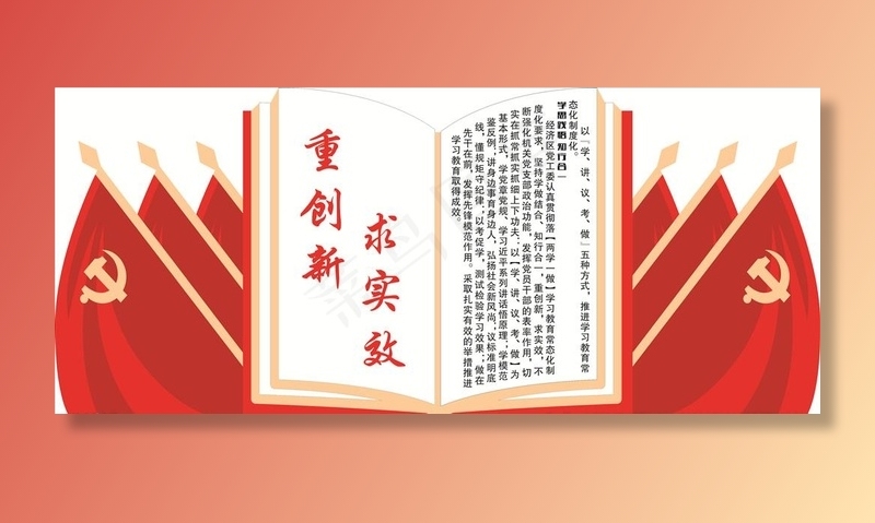 重创新  求实效图片cdr矢量模版下载