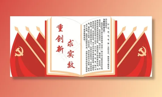 重创新  求实效图片