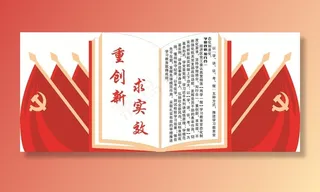 重创新  求实效图片