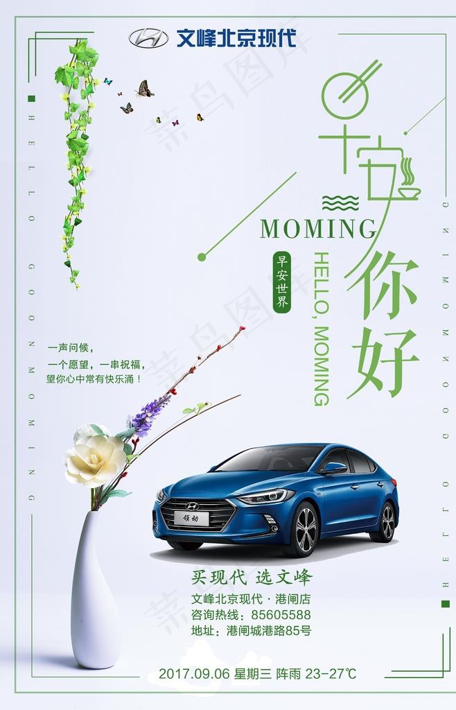 北京现代汽车 汽车早安 励志理图片