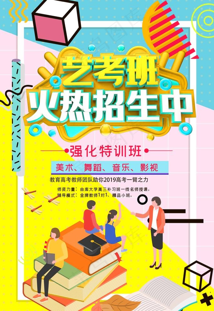 艺考班图片(3545X5315(DPI:300))psd模版下载