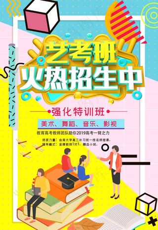 艺考班图片