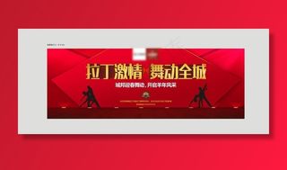 拉丁舞比赛图片