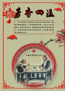 美食文化名称介绍宣传页图片