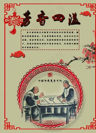 美食文化名称介绍宣传页图片