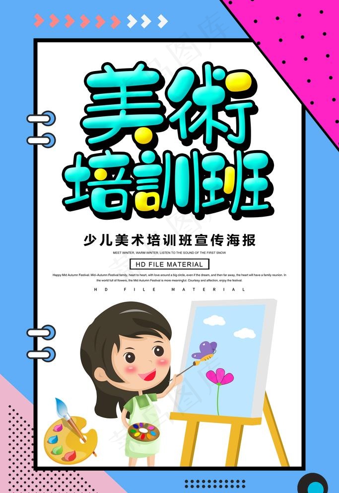 美术培训图片psd模版下载