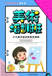 美术培训图片