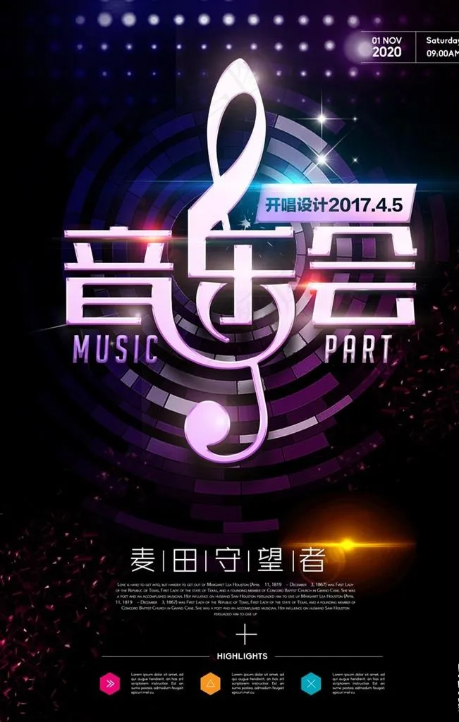 音乐会演出晚会海报图片展板下载(3543X5315(DPI:150))psd模版下载