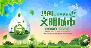 创建文明城市图片