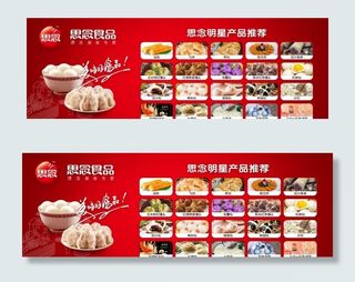 思念食品美食海报喷绘图片