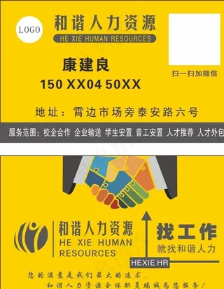 人力资源名片图片