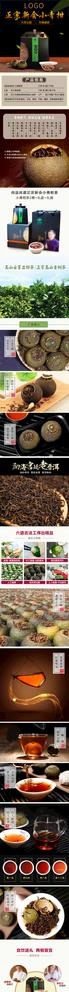 小青柑详情页图片(790X11759(DPI:72))psd模版下载
