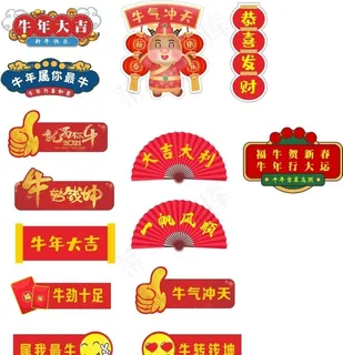 新年年会举牌图片