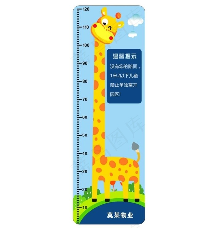 长颈鹿身高尺图片cdr矢量模版下载