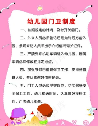 幼儿园制度图片