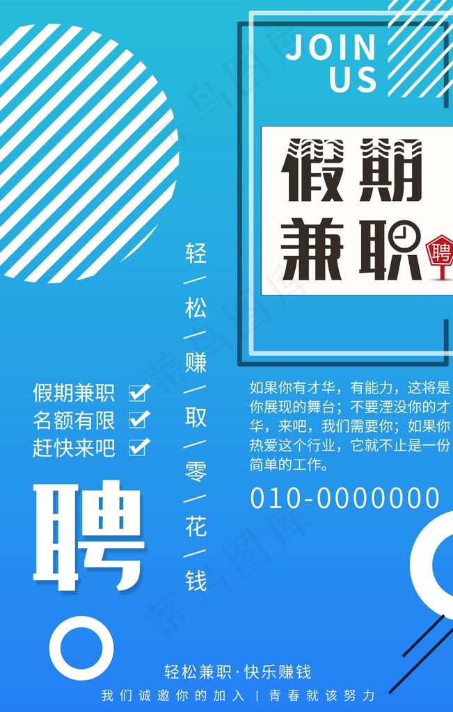 假期兼职图片psd模版下载