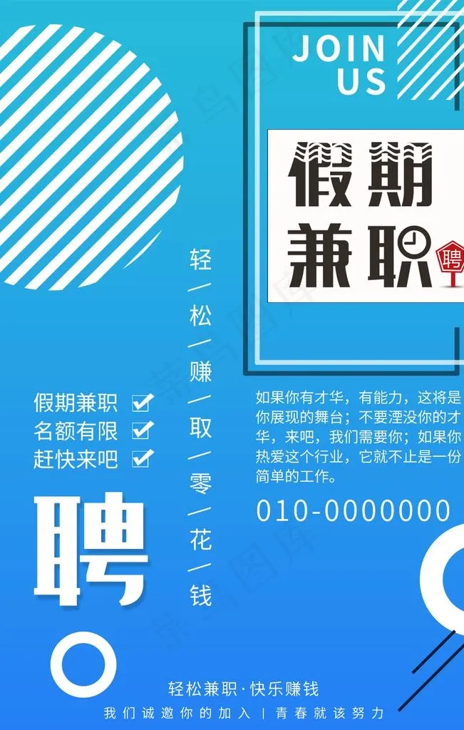 假期兼职图片