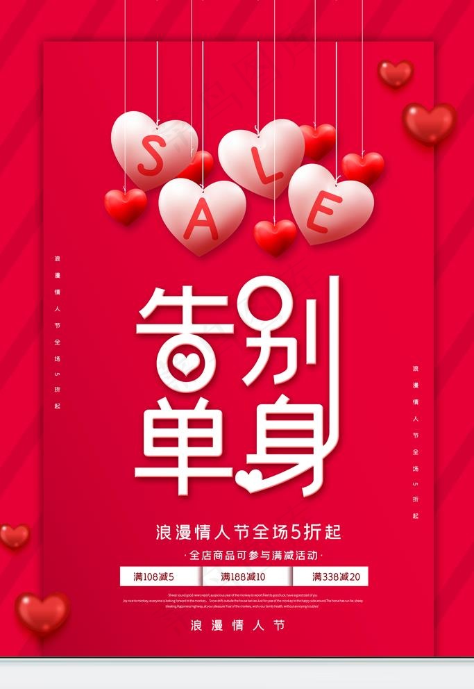 告别单身图片psd模版下载