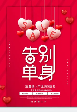告别单身图片