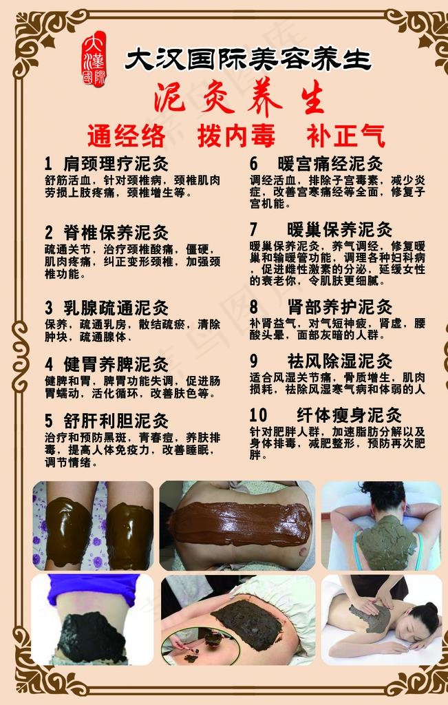 泥灸养生图片(2362X3543(DPI:100))psd模版下载