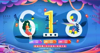 618大促图片