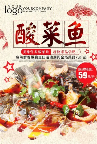 酸菜鱼海报图片