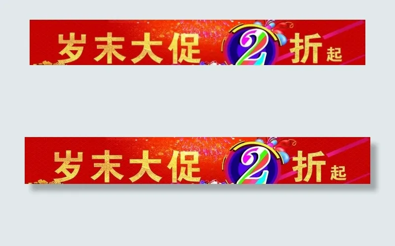 促销横幅图片(10630X1772(DPI:150))psd模版下载
