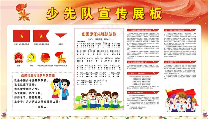 少先队展板图片