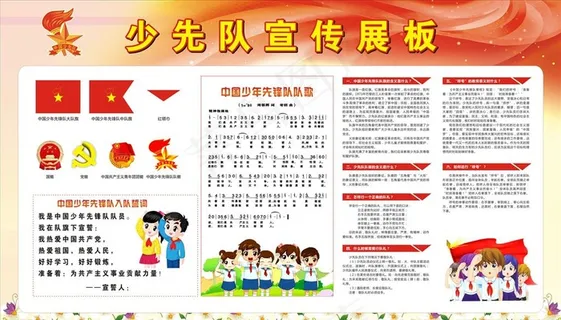 少先队展板图片