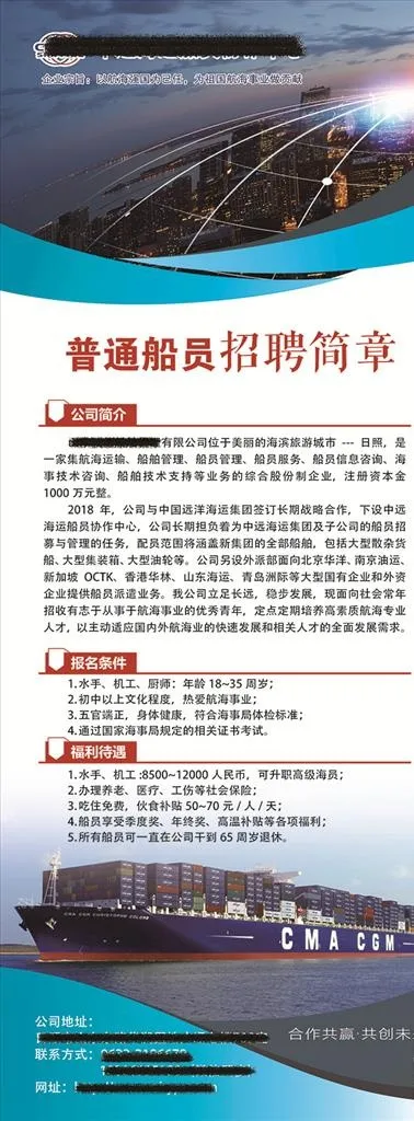 易拉宝 展架  海员招聘图片(3685X9449(DPI:120))psd模版下载