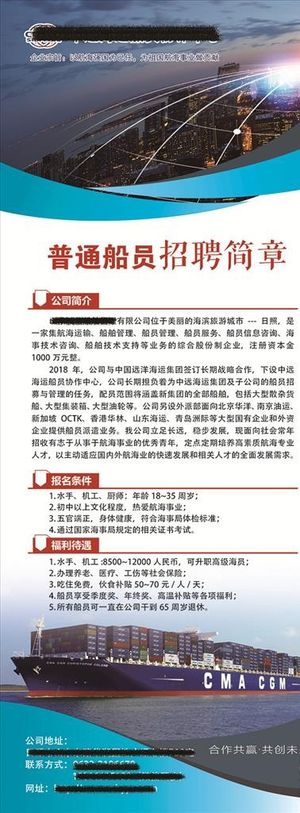 易拉宝 展架  海员招聘图片