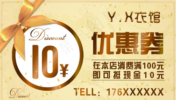 优惠券图片psd模版下载