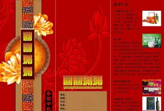 中秋折页图片