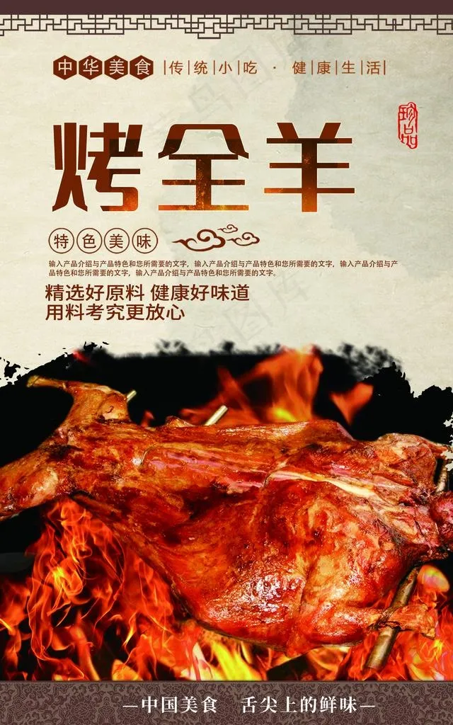 烤全羊图片(2480X3780(DPI:300))psd模版下载