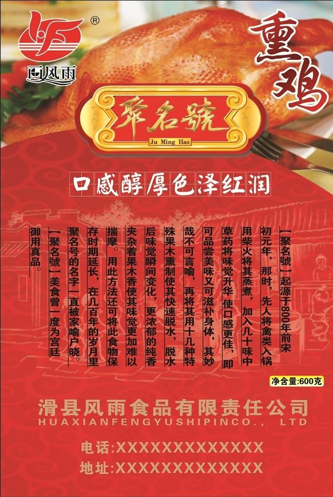 熏鸡熟食海报图片(3000X4276(DPI:300))psd模版下载