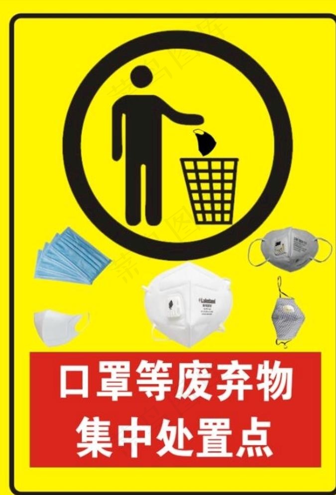 口罩请勿丢弃图片psd模版下载