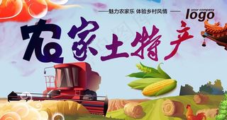 农村土特产图片