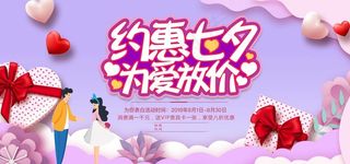 七夕促销图片