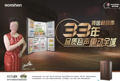 容声冰箱广告图片