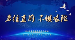 蓝色背景 蓝色幕布 蓝色会议背图片