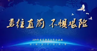 蓝色背景 蓝色幕布 蓝色会议背图片