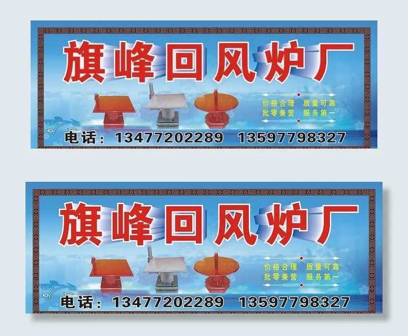 回风炉招牌图片cdr矢量模版下载