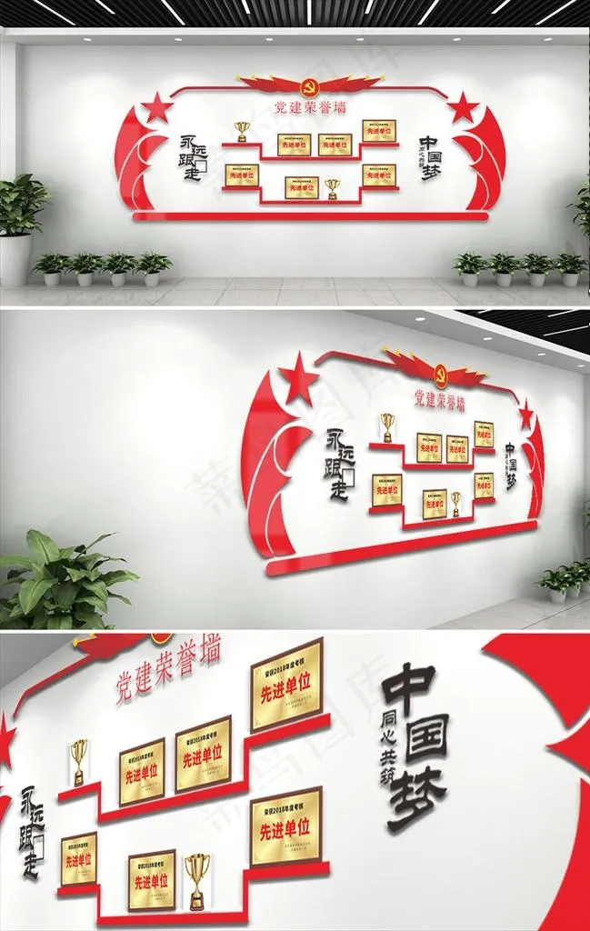 党建荣誉墙图片cdr矢量模版下载