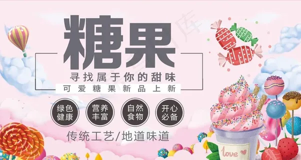 糖果海报图片