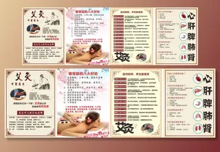 艾灸海报图片