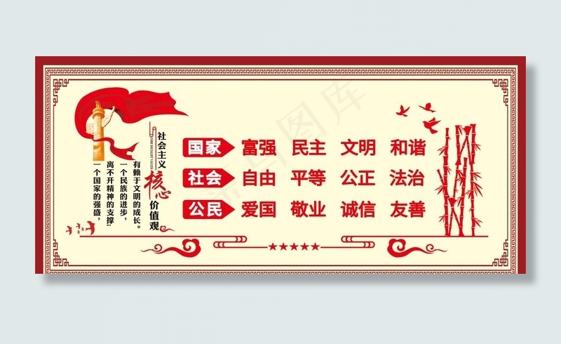 *核心价值观图片cdr矢量模版下载